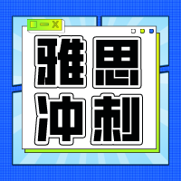 香港雅思VIP一對一課程