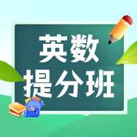 香港英數課程提分班