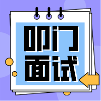 香港小一叩門面試課程